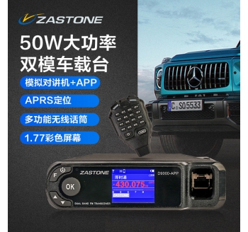 ZASTONE D9000APP 網絡車載對講機 手機寫頻 無線話筒 APP鏈接